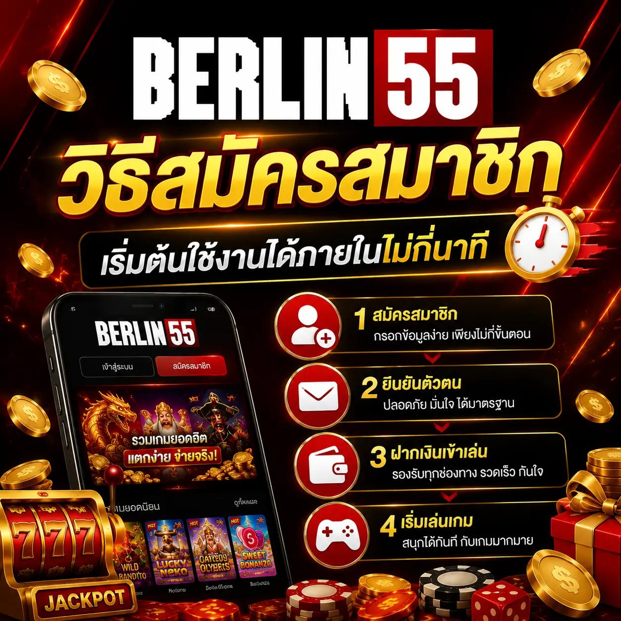 วิธีสมัครสมาชิก berlin55 เริ่มต้นใช้งานง่ายในไม่กี่ขั้นตอน